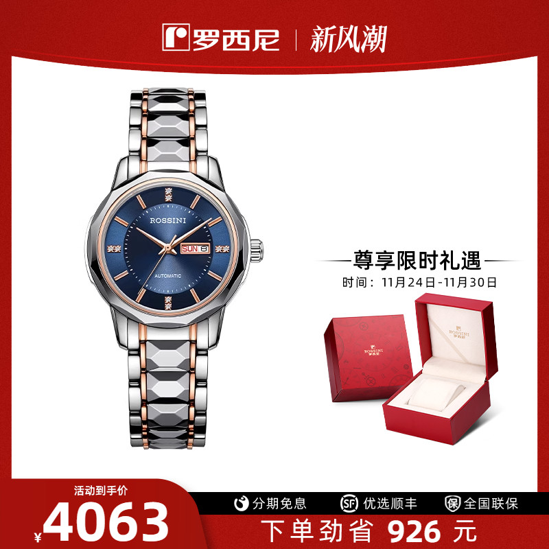 罗西尼启迪系列防水钨钢机械表