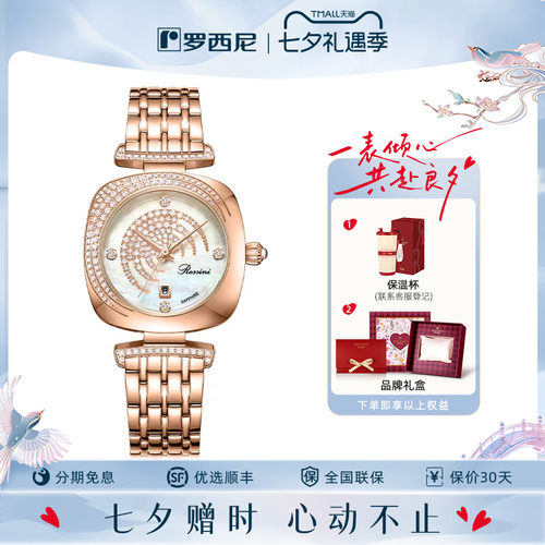 【专柜同款】罗西尼手表女方形女表月牙造型时尚石英腕表5928
