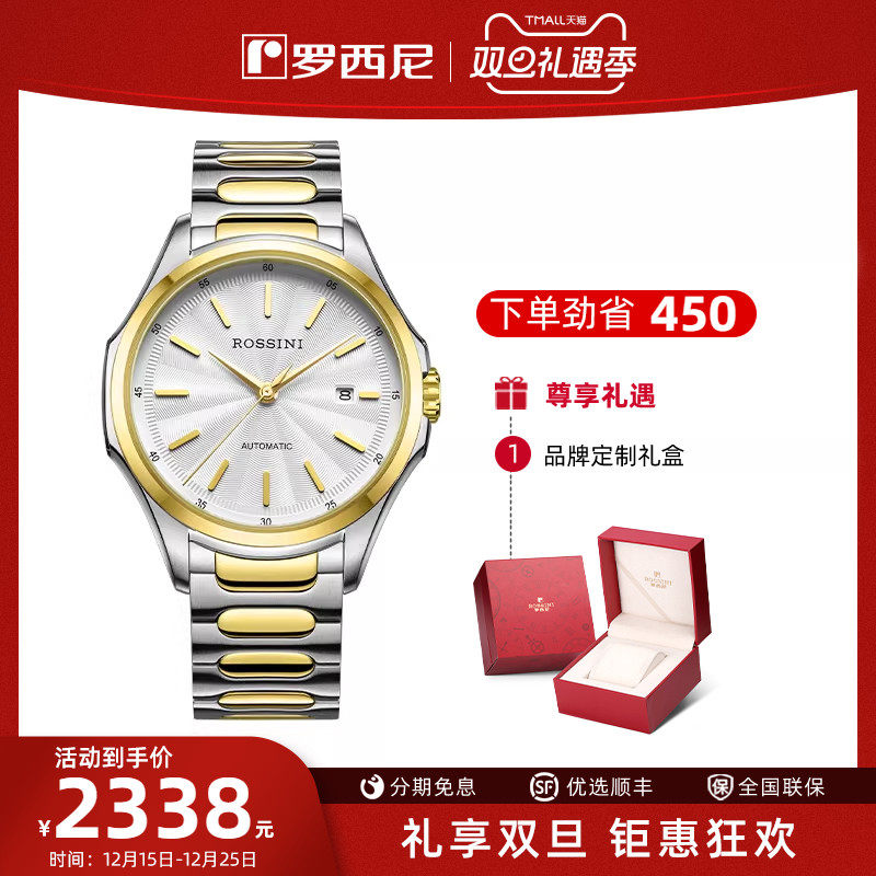 送长辈礼物罗西尼勋章系列男士腕表机械防水专柜潮流手表男5713