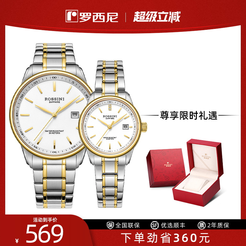 罗西尼情侣对表商务男女蓝盘手表