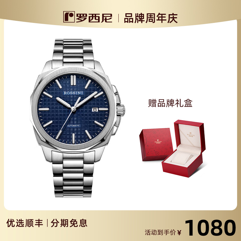 罗西尼勋章系列夜光防水机械表