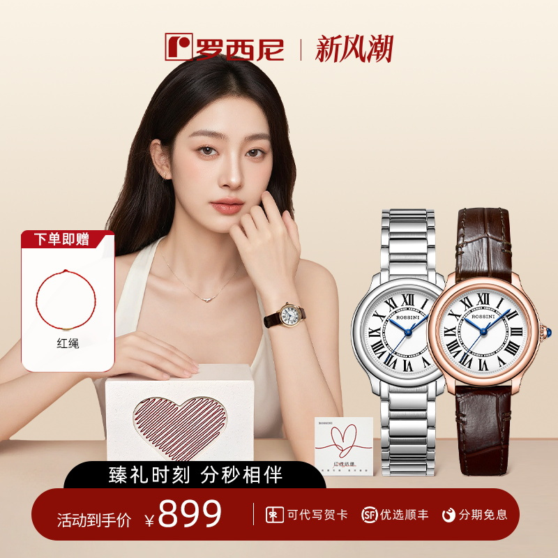 2025年新品罗西尼手表女复古小众轻奢小美人石英女表腕表送女友
