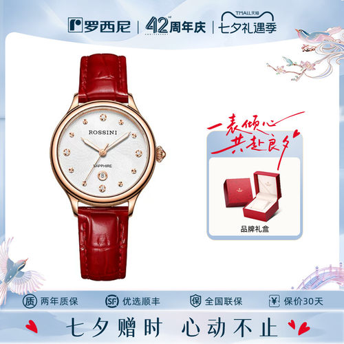 罗西尼手表女官方正品红色皮带显白石英女表小众轻奢女腕表516734
