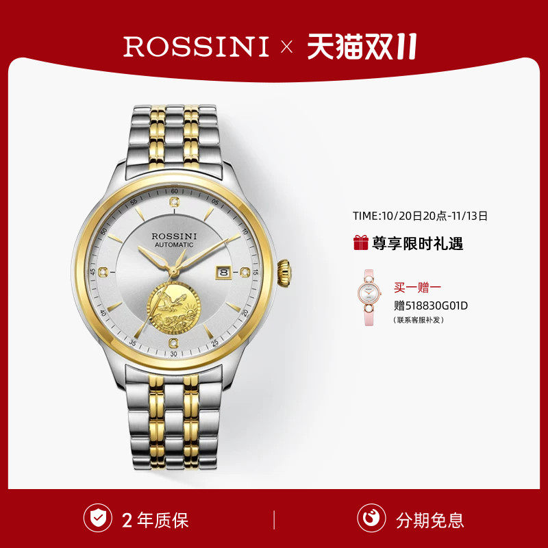 【大鹏展翅&比翼双飞腕表】罗西尼金表机械表生日礼物送父母5781