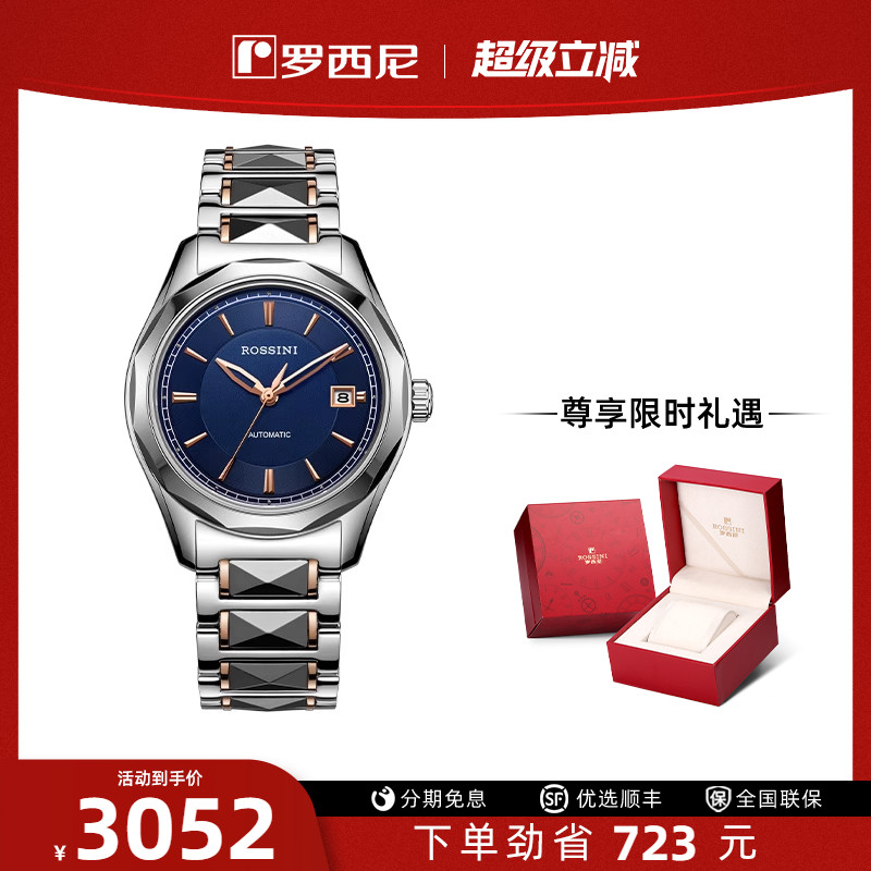 罗西尼男机械表休闲男士男表手表