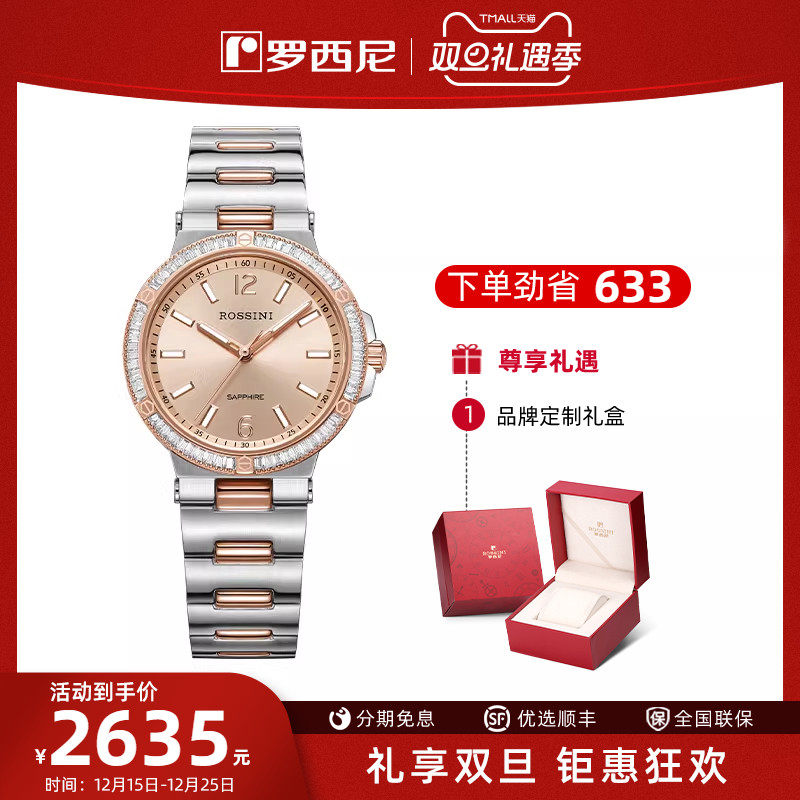 罗西尼女士专柜同款石英表
