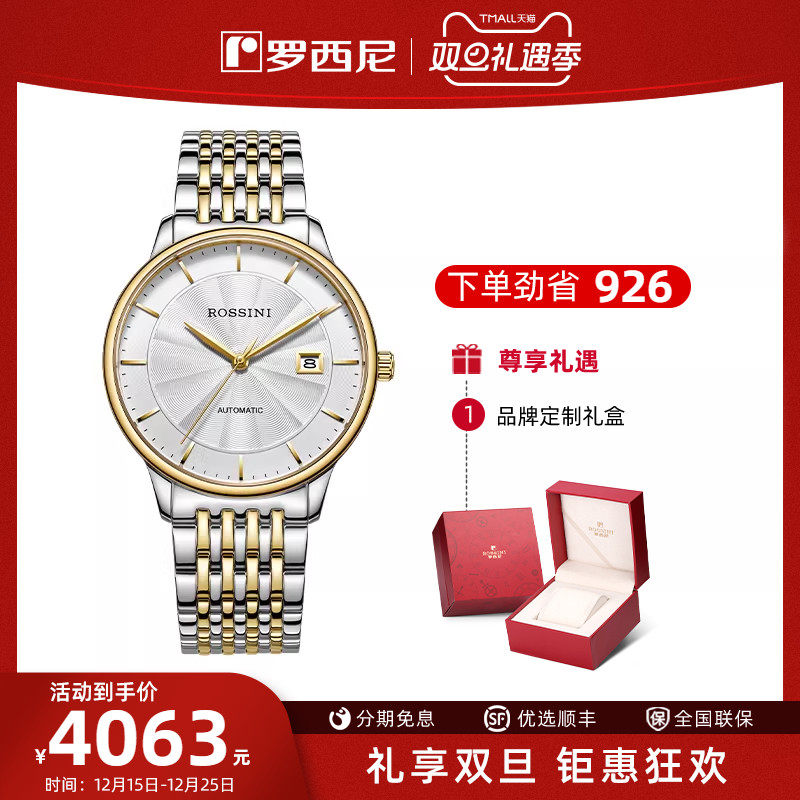 超薄系列机械罗西尼手表