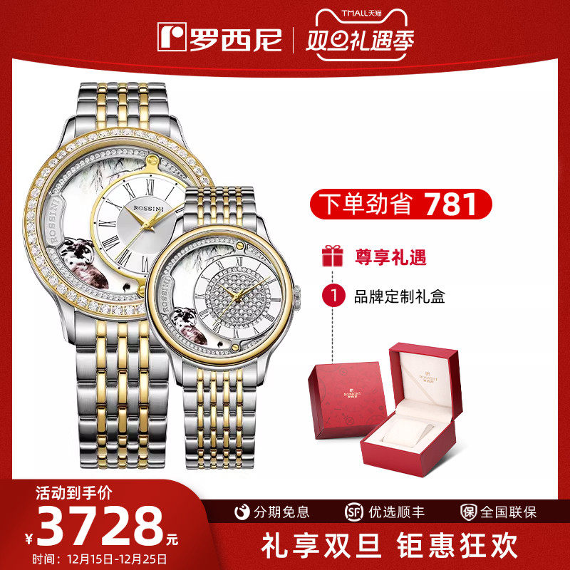 虎年生肖罗西尼情侣腕表