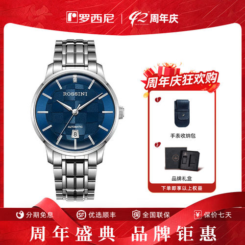 【专柜同款】罗西尼手表男自动机械表环球系列男士腕表60027