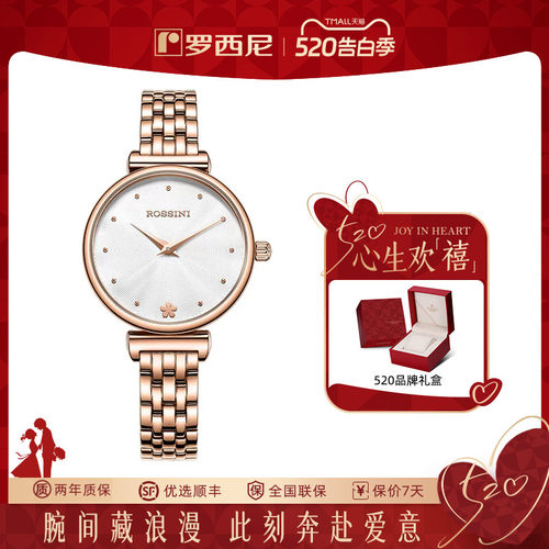 罗西尼CHIC系列小巧精致气质女表