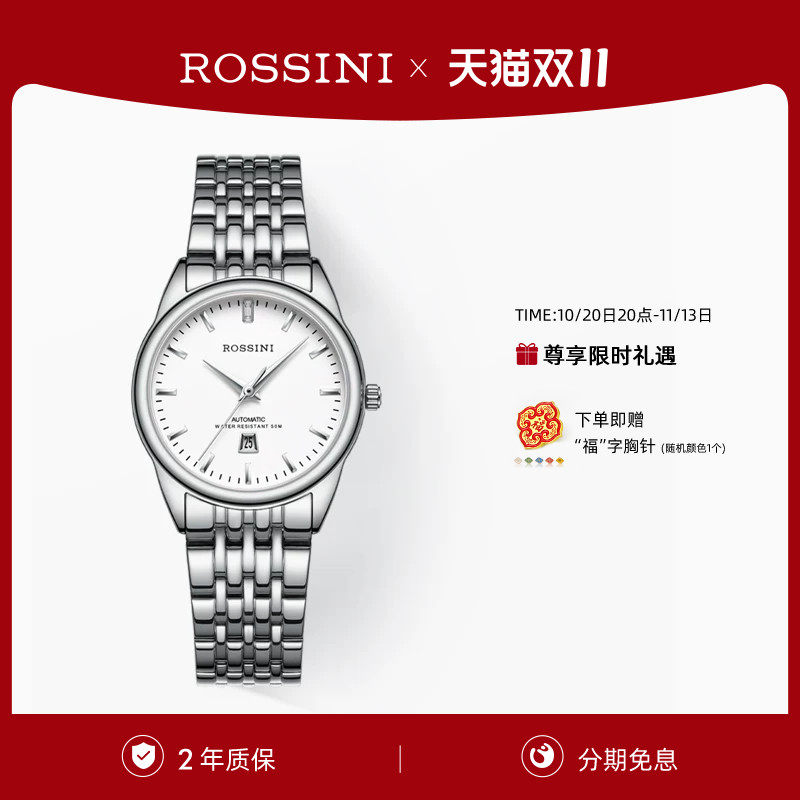 【专柜同款】罗西尼手表女款官方正品防水简约时尚防水机械表女