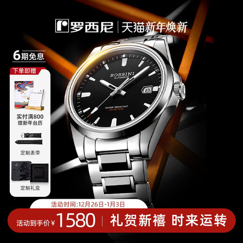 罗西尼手表钨钢商务男士腕表