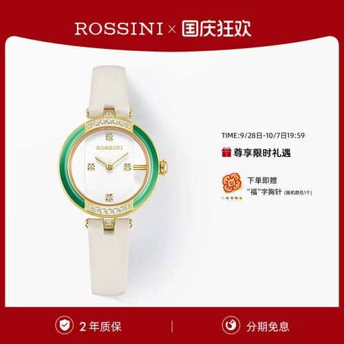 【玉石腕表】专柜同款罗西尼手表女款中式复古国潮女士石英表