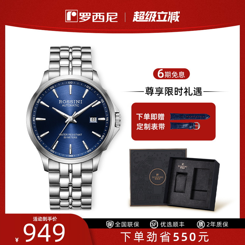 官方手表罗西尼夜光男表