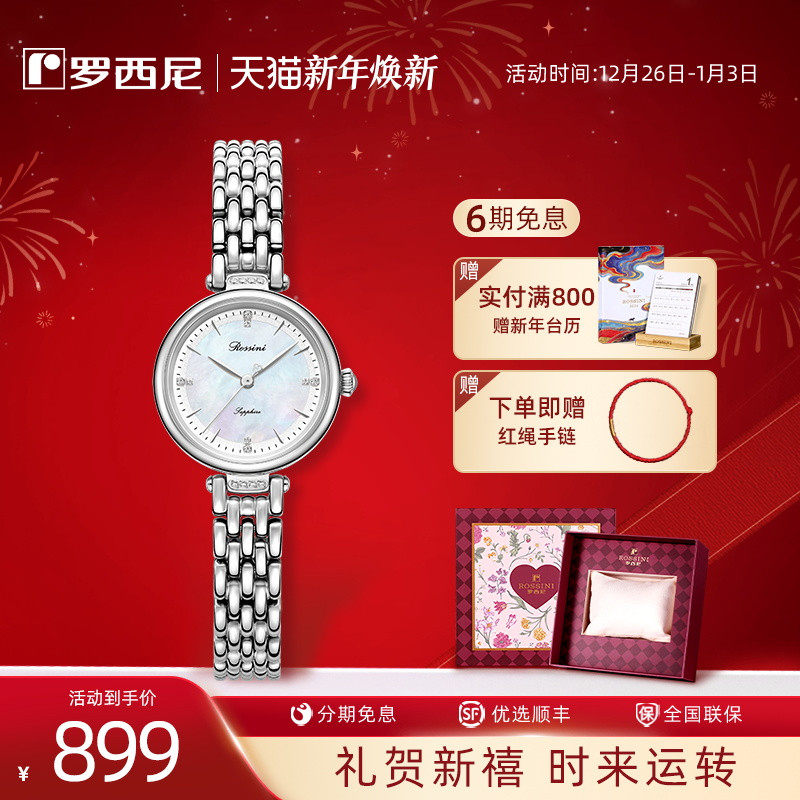 【圣诞礼物】罗西尼手表女表轻奢小众气质女石英表项链礼盒送女友