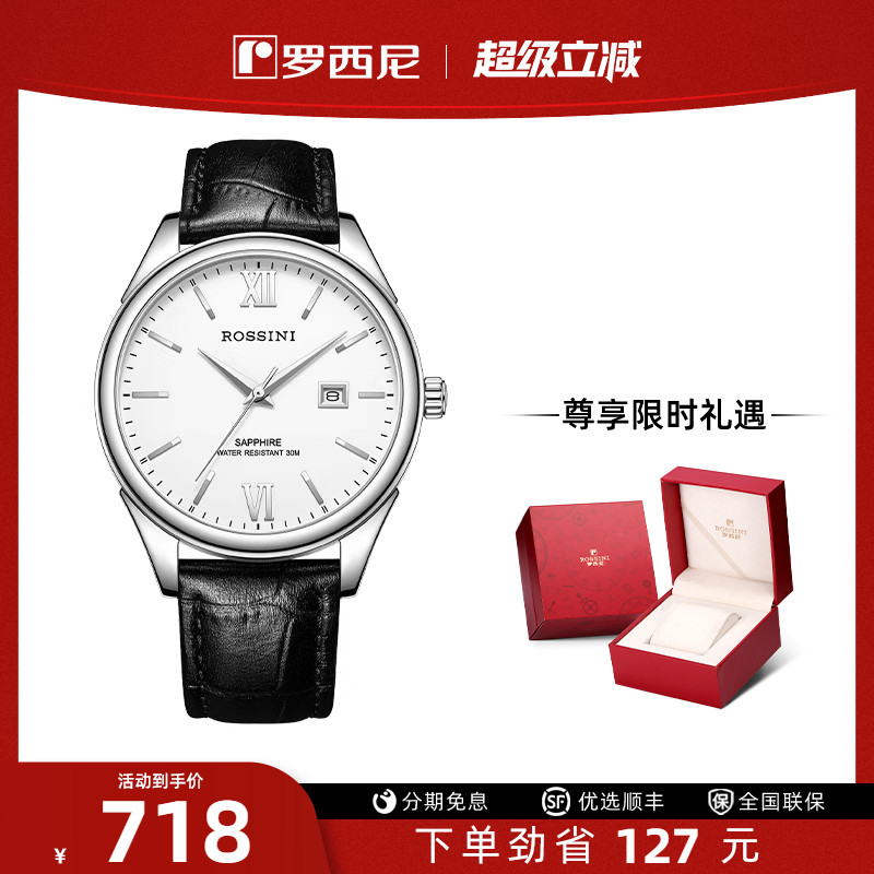 罗西尼简约百搭日历男士女士