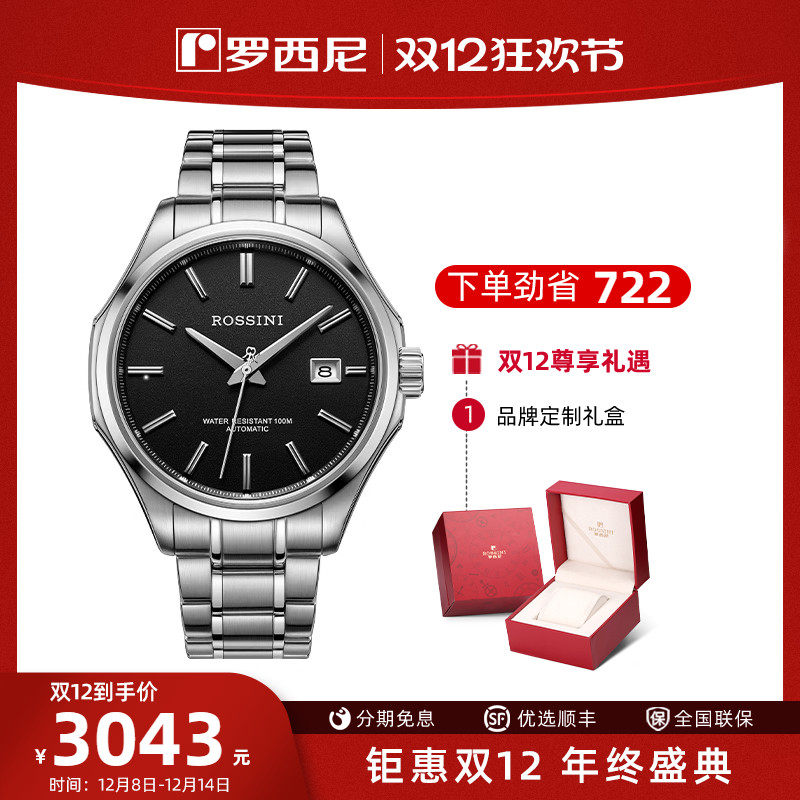 罗西尼时尚男士机械手表