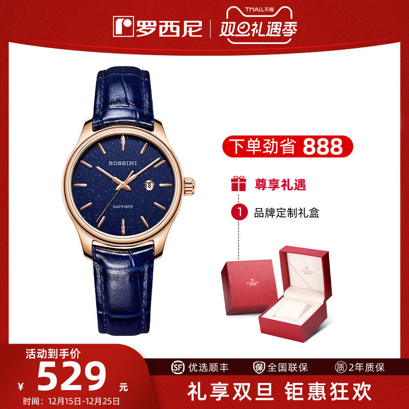 罗西尼星空女表皮带手表