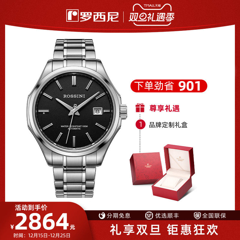 罗西尼时尚男士机械手表