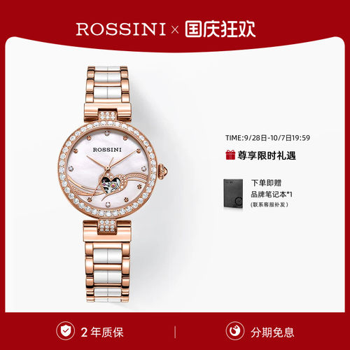 罗西尼手表女款机械表典美系列心形镂空小众轻奢高级感女士腕表