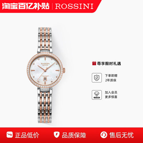 罗西尼手表女款官方正品小众轻奢高级感贝母盘石英女表生日礼物