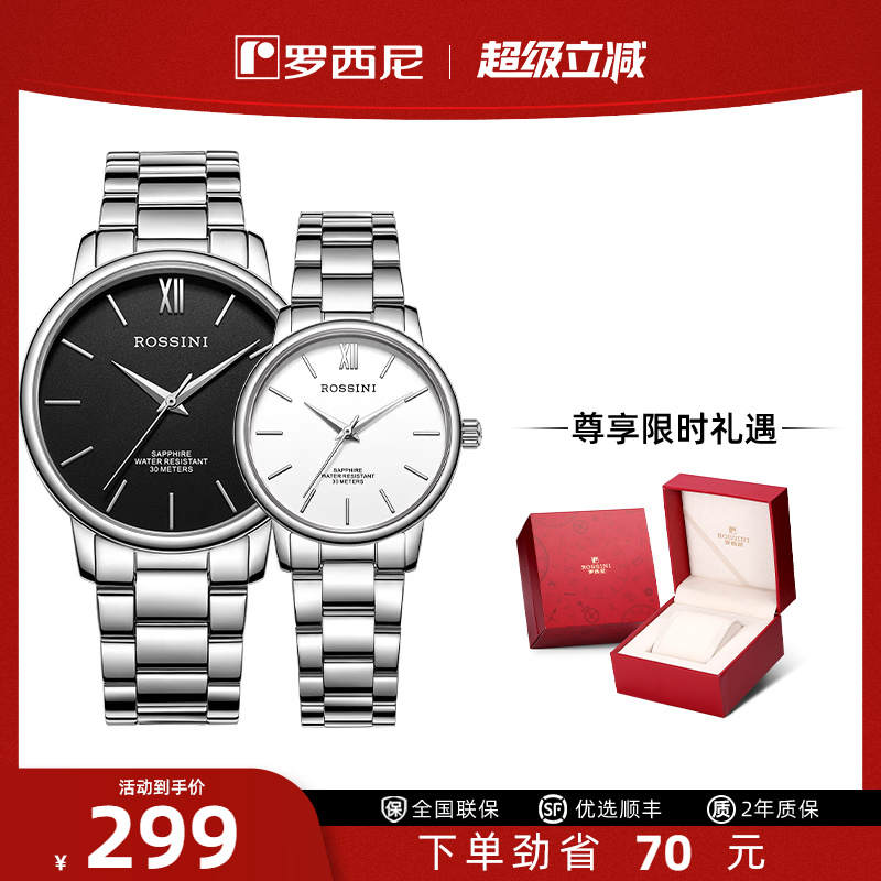 罗西尼石英表简约情侣男表女表