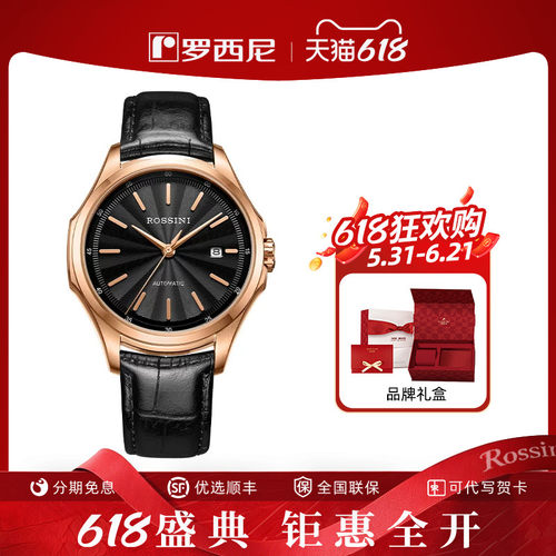 启迪自动机械表罗西尼