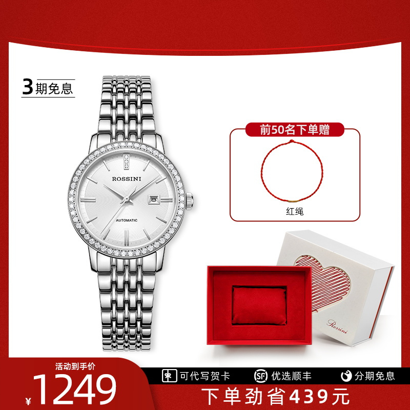 罗西尼手表女轻奢时尚机械女表