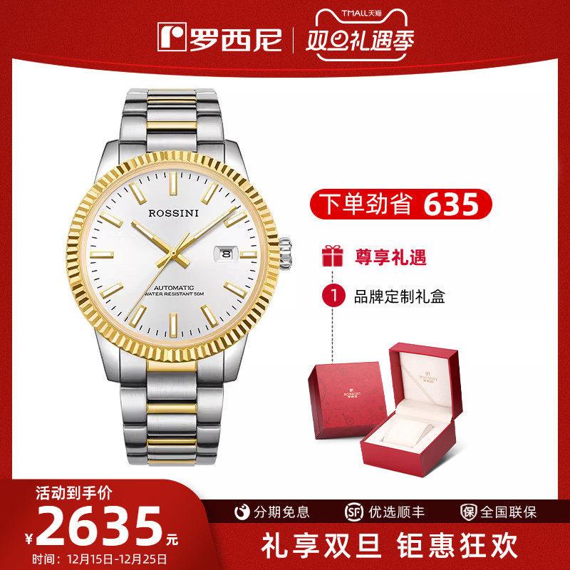 【送父母礼物】罗西尼手表自动机械表日历情侣对表男表女表50119