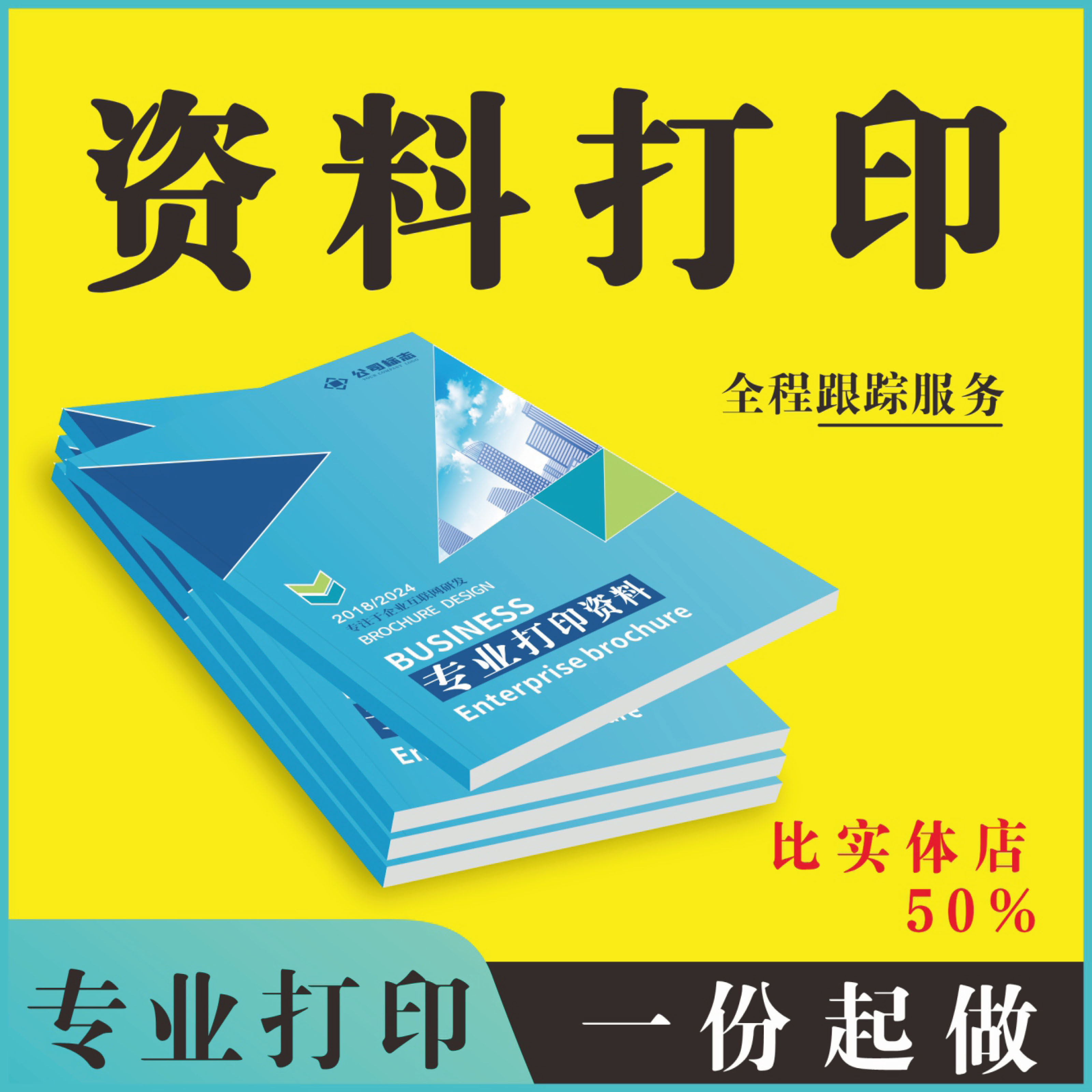 打印资料a4网上打印店黑白复印彩色印刷复印书本装订成都打印