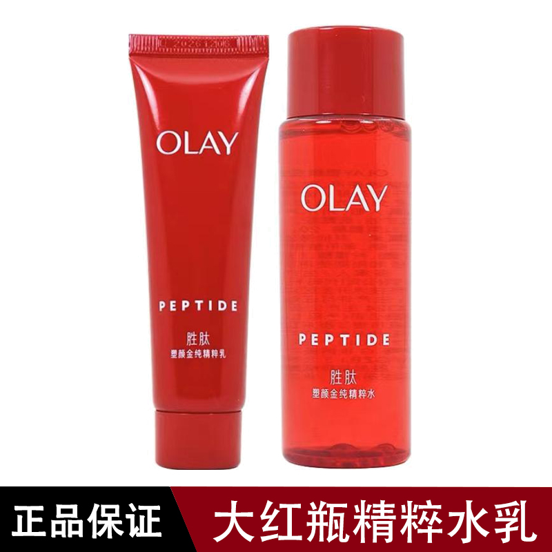 第二代Olay玉兰油大红瓶精粹水乳液套装旅行装紧致胜肽抗皱淡纹