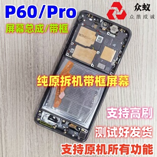 Pro屏幕总成带框内外屏P60Art内屏显示屏昆仑玻璃 适用于华为P60
