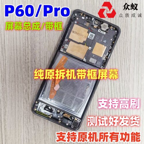 适用于华为P60/Pro屏幕总成带框内外屏P60Art内屏显示屏昆仑玻璃