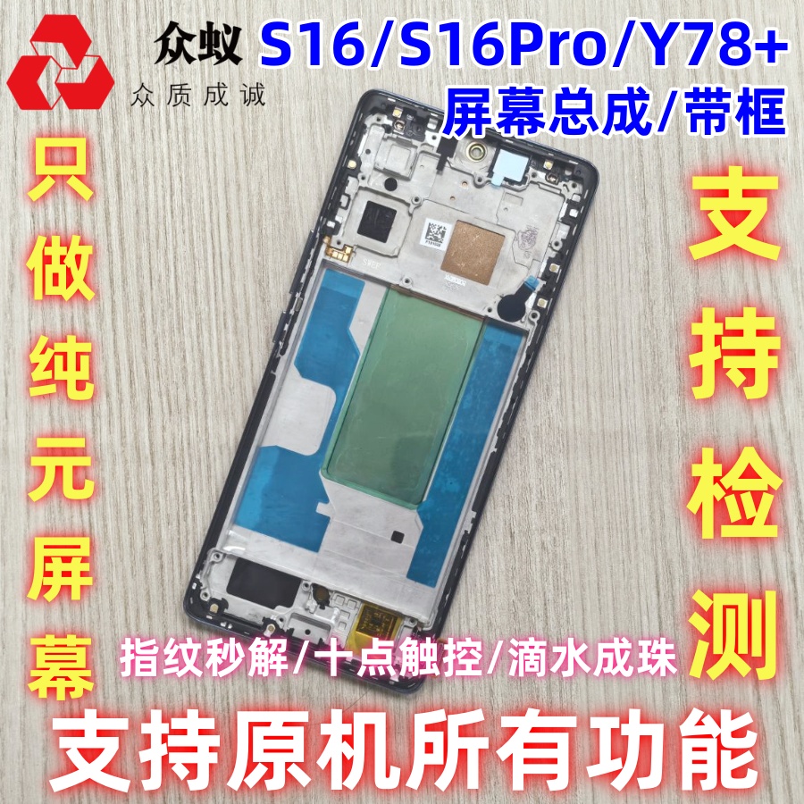 适用于vivoS16屏幕总成带框S16Pro内外屏Y78+内屏外屏液晶显示屏