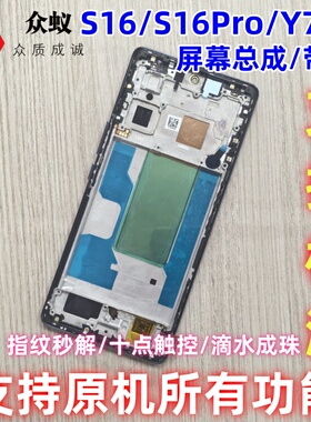 适用于vivoS16屏幕总成带框S16Pro内外屏Y78+内屏外屏液晶显示屏