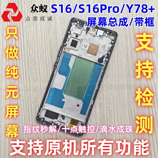 适用于vivoS16屏幕总成带框S16Pro内外屏Y78+内屏外屏液晶显示屏