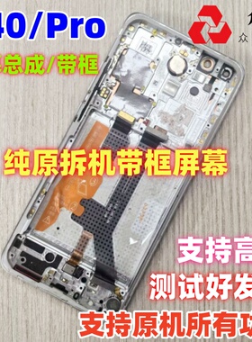适用于华为P40Pro屏幕总成带框P40内外屏显示液晶屏内屏外屏拆机