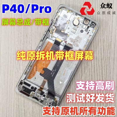 适用于华为P40Pro屏幕总成带框P40内外屏显示液晶屏内屏外屏拆机