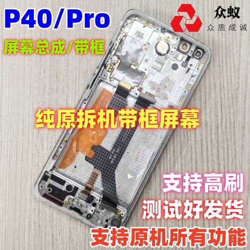 适用于华为P40Pro屏幕总成带框P40内外屏显示液晶屏内屏外屏拆机