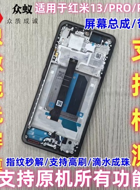 适用于小米红米note13/pro屏幕总成带框note13pro+内外屏显示屏幕