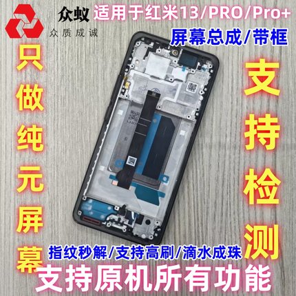 适用于小米红米note13/pro屏幕总成带框note13pro+内外屏显示屏幕