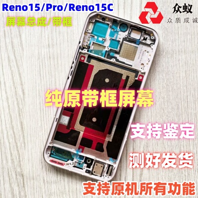 适用于OPPOReno15Pro屏幕总成带框内外屏Reno15C显示屏Reno15内屏