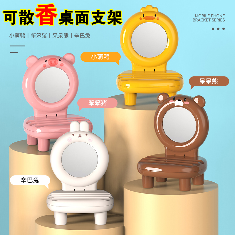 卡通桌面支架追剧香薰手机架