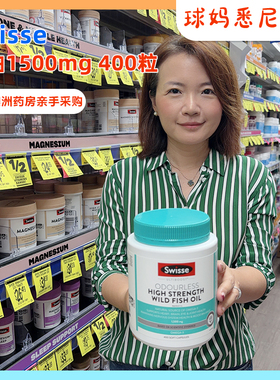 澳洲直邮Swisse 野生深海鱼油 无腥味 高含量 1500mg 400粒