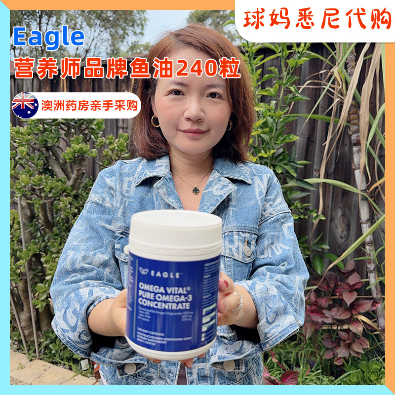 澳洲直邮Eagle鹰牌深海高浓度浓缩纯净鱼油胶囊欧米茄DHA240粒