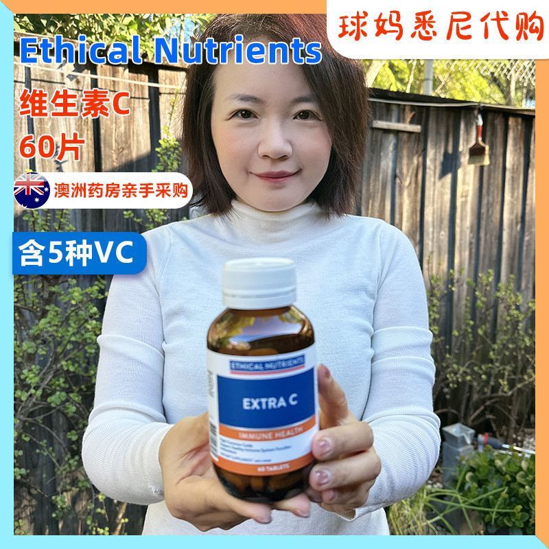 澳洲直邮Ethical Nutrients维生素VC片高浓度好吸收补充维C片60粒