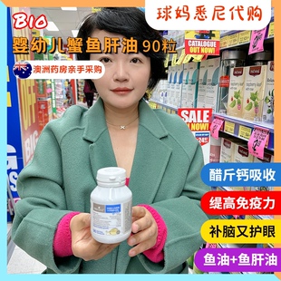 澳洲直邮Bio 婴幼儿鳕鱼肝油 更胜挪威鱼油90粒 island