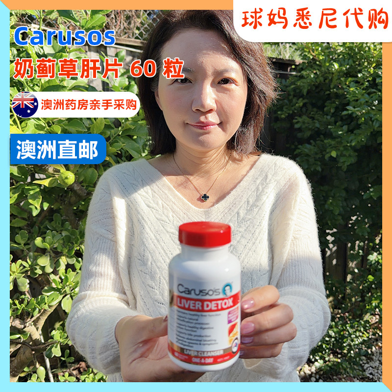 Carusos卡卢索水飞蓟提取物肝片