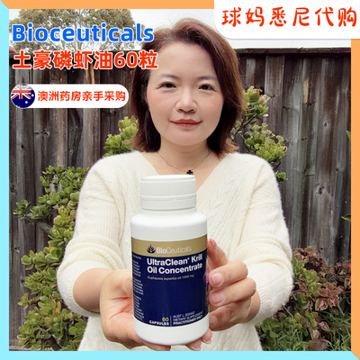 Bioceuticals土豪磷虾油虾青素