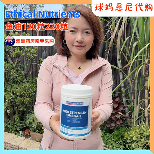 澳洲代购直邮Ethical三倍深海鱼油DHA高浓度Omega-3新包装795mg